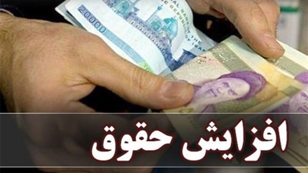 افزایش حقوق کارکنان در بودجه سال آینده + فیلم