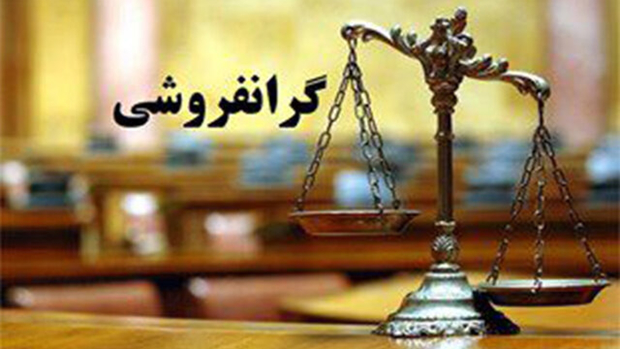 گرانفروشان در فارس ۲۳۰ میلیارد ریال جریمه شدند