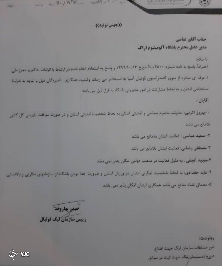 حذف مدیر کل ورزش استان مرکزی از هیئت مدیره تیم آلومینیوم