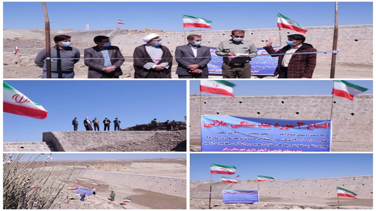 بهره برداری از ۳ بند سنگی برای کنترل سیل در رابر