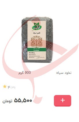 نخود سیاه کیلویی ۶۰ هزار تومان!