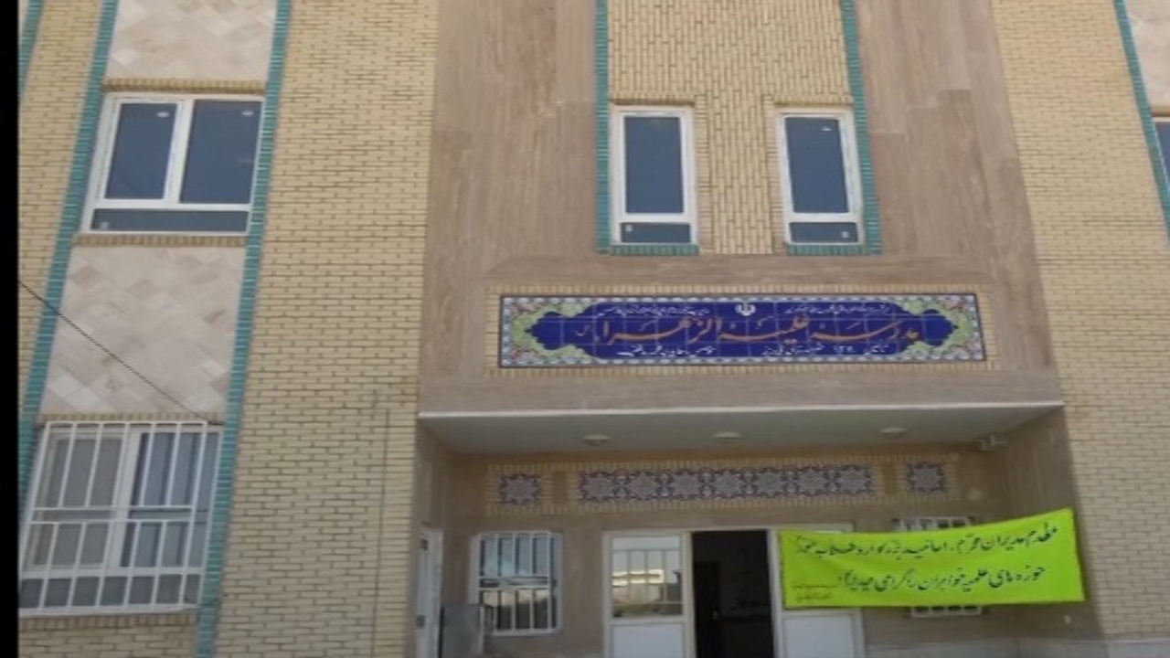 افتتاح ساختمان جدید حوزه علمیه خواهران در نی ریز