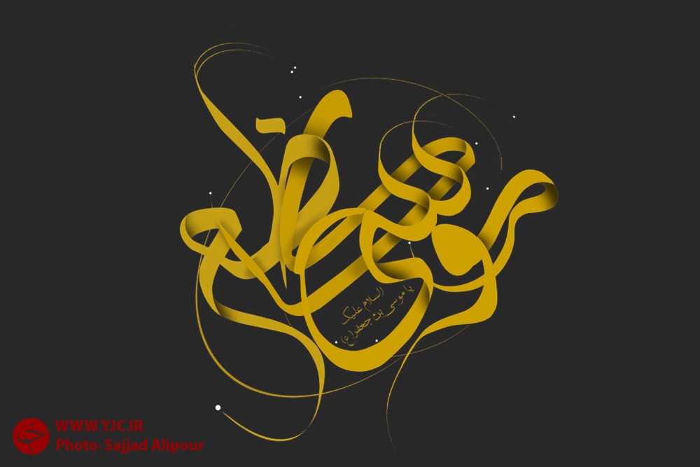 روش تربیتی امام کاظم (ع) برای همسر و فرزندان +فیلم
