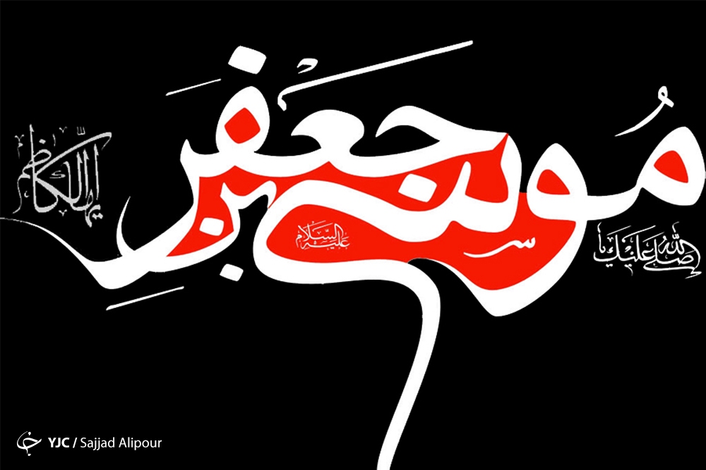 امام کاظم (ع) چگونه از جان شیعیان محافظت می&zwnj;کردند؟ /ذکری که دائم بر زبان موسی بن جعفر (ع) بود+فیلم
