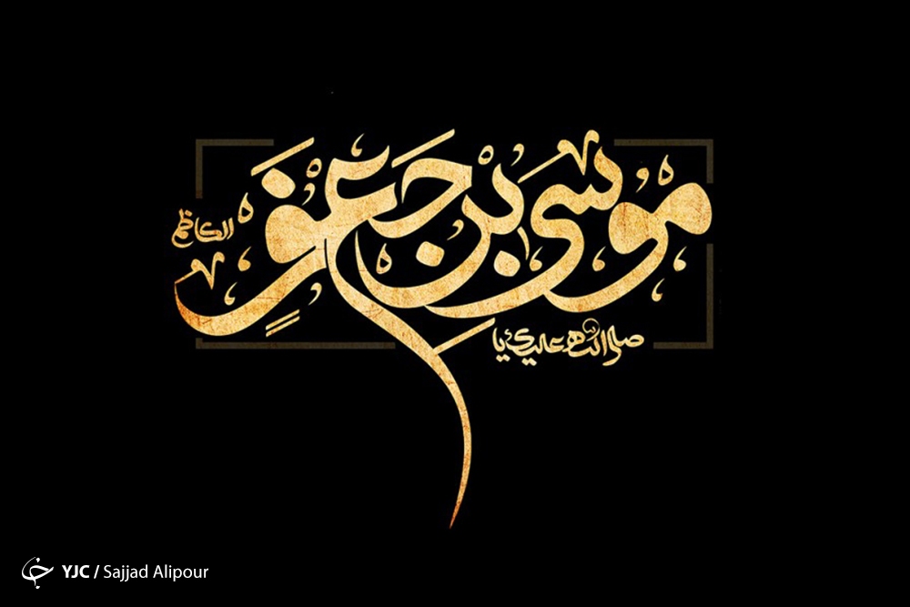 امام کاظم (ع) چگونه از جان شیعیان محافظت می&zwnj;کردند؟ /ذکری که دائم بر زبان موسی بن جعفر (ع) بود+فیلم