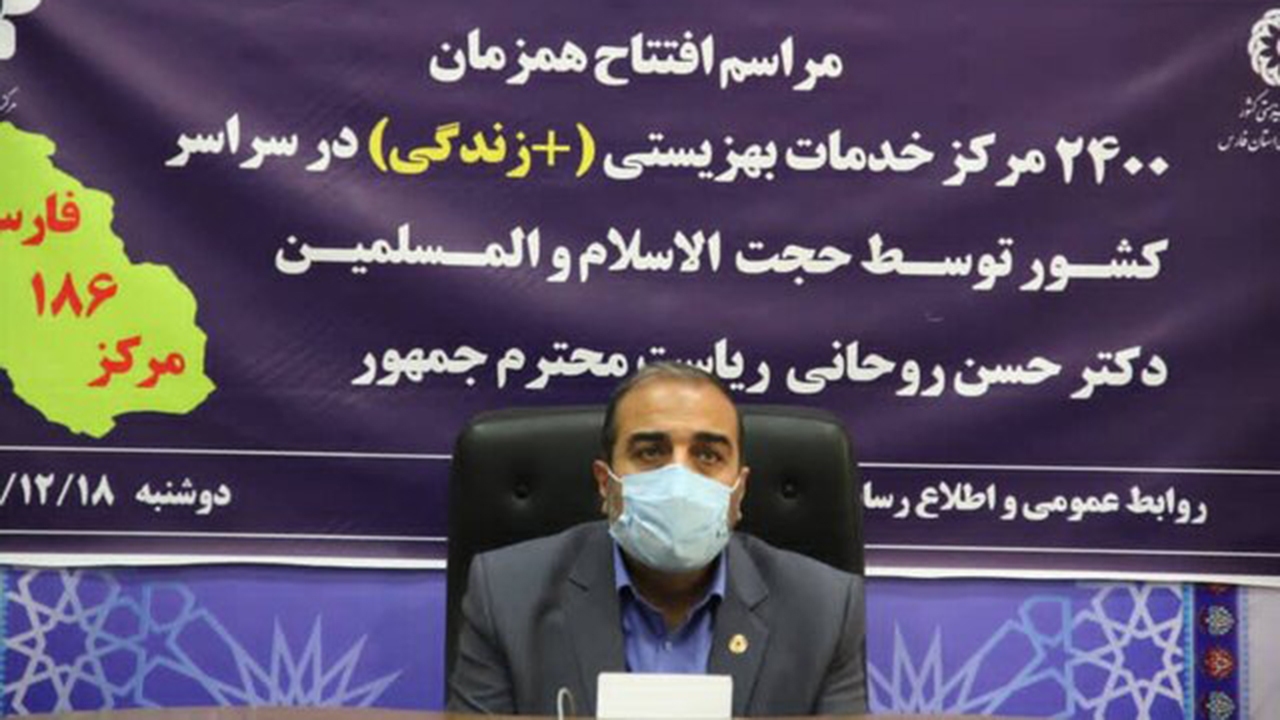 افتتاح مراکز مثبت زندگی در فارس/ ایجاد اشتغال برای ۹۰۰ نفر