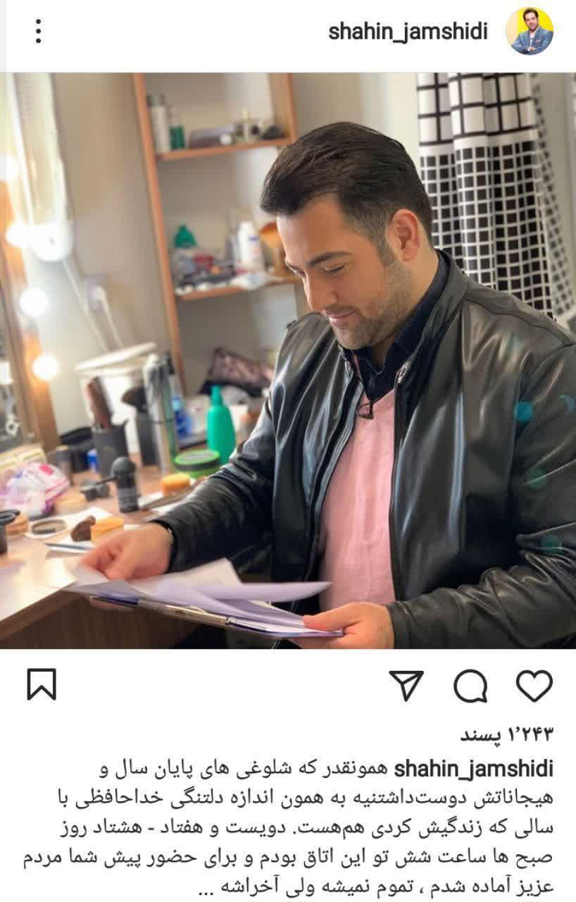 شاهین جمشیدی