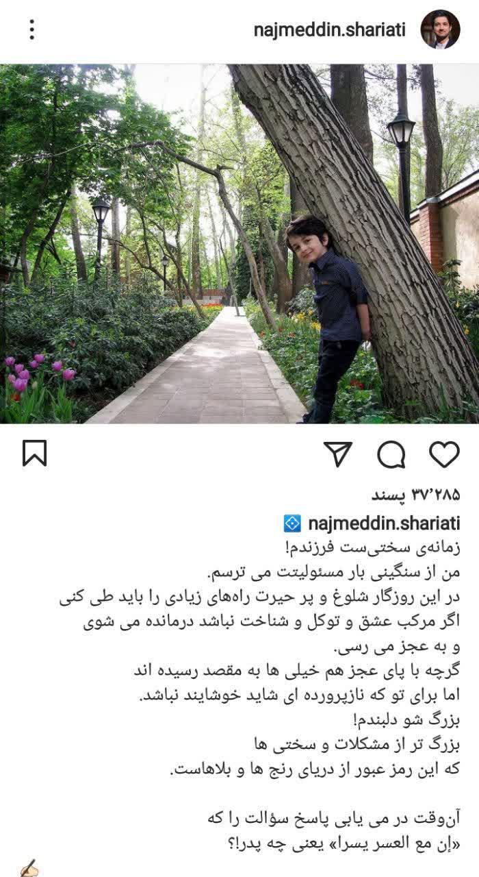 پست نجم الدین شریعتی