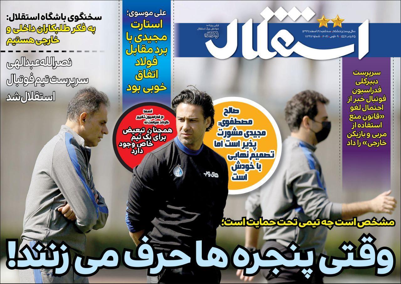 روزنامه&zwnj;های ورزشی