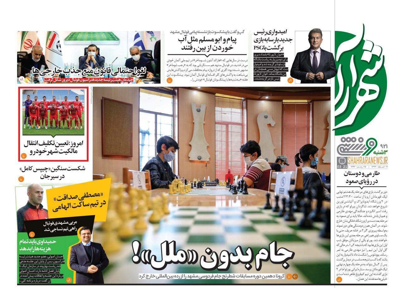 روزنامه&zwnj;های ورزشی