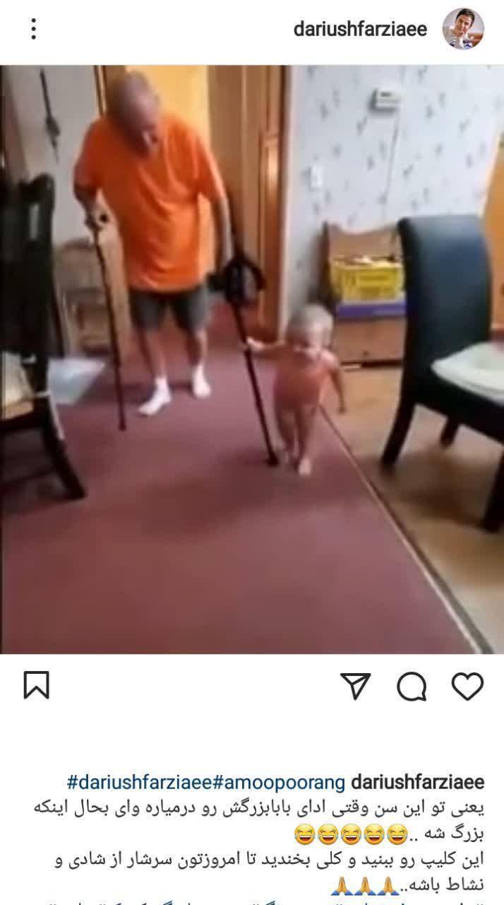 پست جالب عمو پورنگ