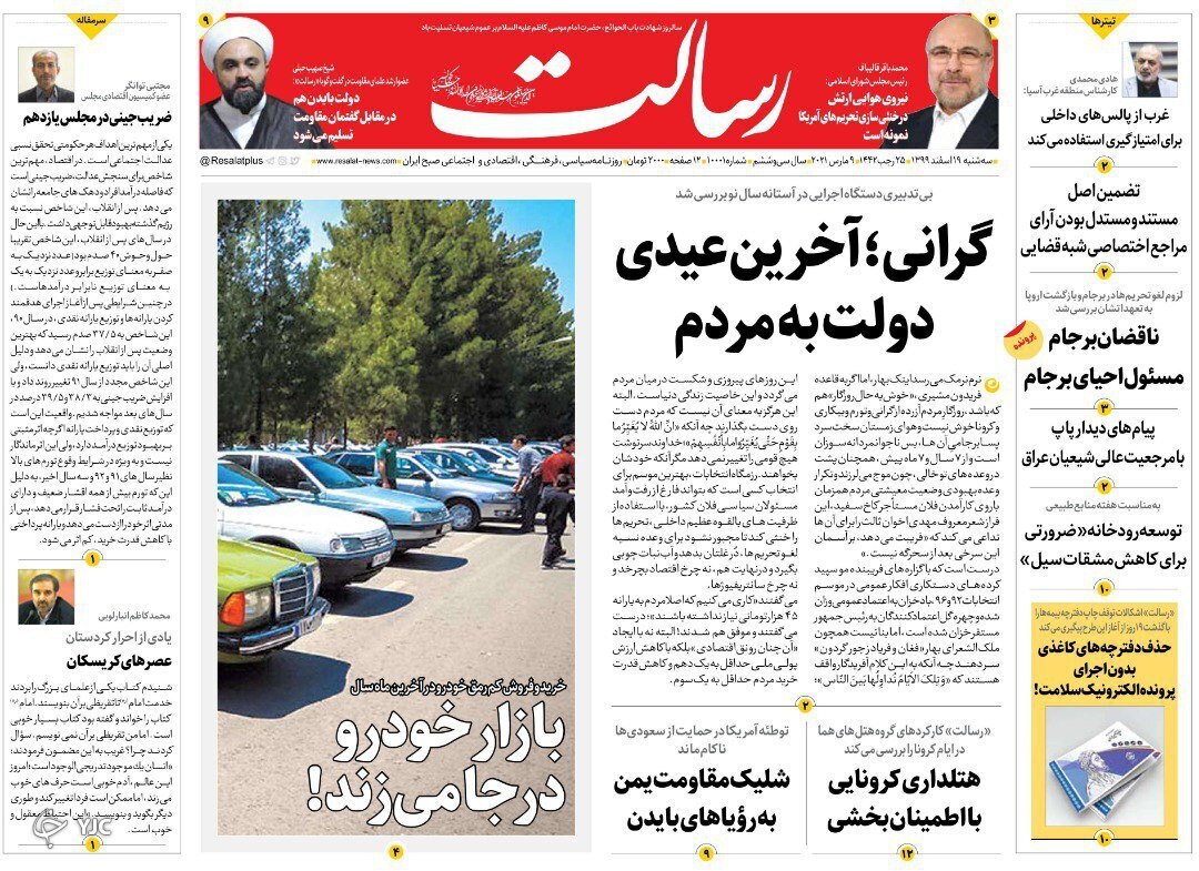 رمزگشایی از رفت&zwnj;وآمد&zwnj;های اخیر تهران - مسکو / به واکسیناسیون کرونا نزدیک می&zwnj;شویم / شلیک مقاومت یمن به رویا&zwnj;های بایدن