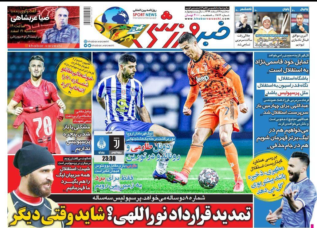 روزنامه&zwnj;های ورزشی