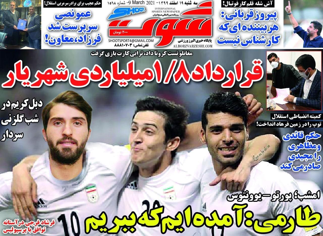 روزنامه&zwnj;های ورزشی