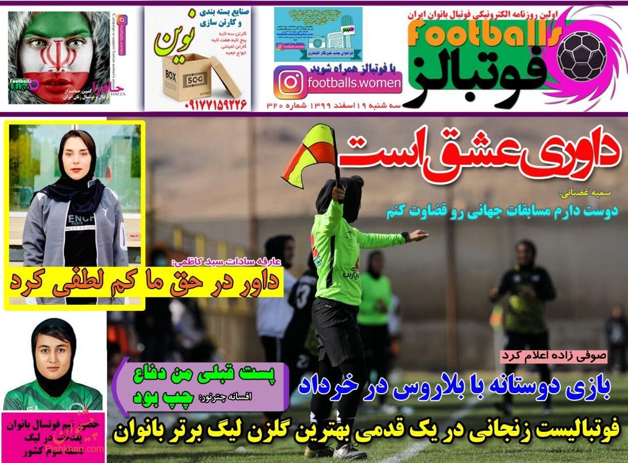 روزنامه&zwnj;های ورزشی