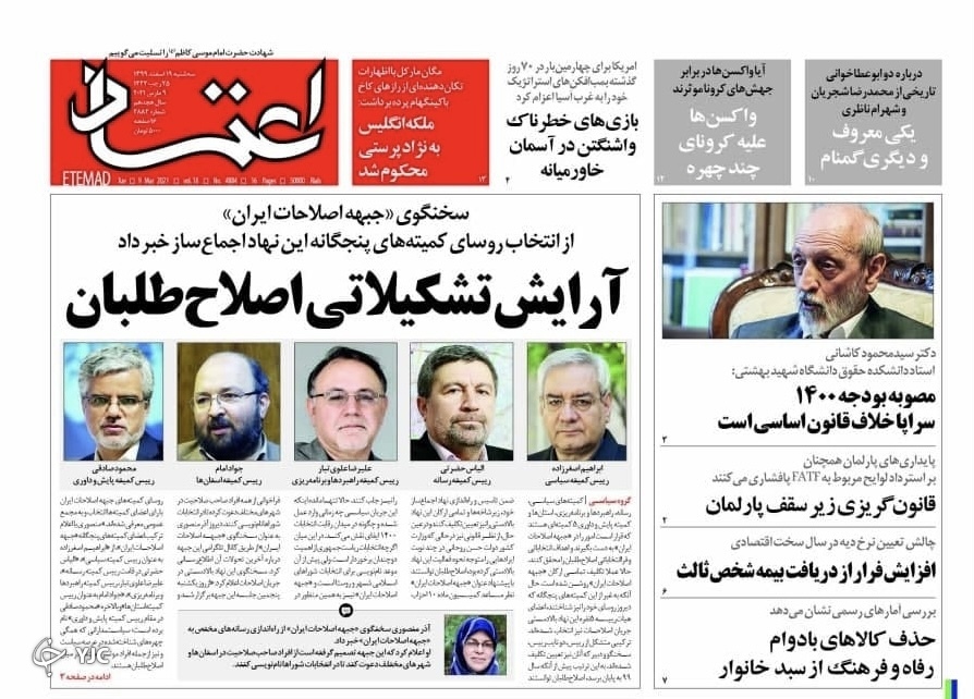رمزگشایی از رفت&zwnj;وآمد&zwnj;های اخیر تهران - مسکو / به واکسیناسیون کرونا نزدیک می&zwnj;شویم / شلیک مقاومت یمن به رویا&zwnj;های بایدن