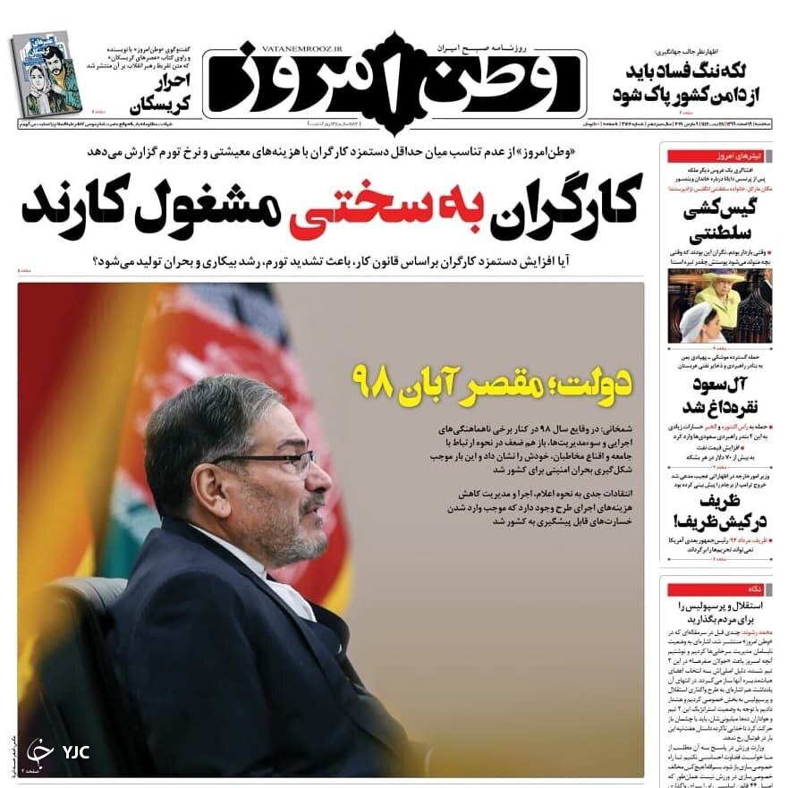 رمزگشایی از رفت&zwnj;وآمد&zwnj;های اخیر تهران - مسکو / به واکسیناسیون کرونا نزدیک می&zwnj;شویم / شلیک مقاومت یمن به رویا&zwnj;های بایدن