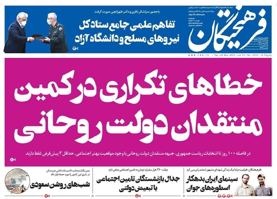 رمزگشایی از رفت&zwnj;وآمد&zwnj;های اخیر تهران - مسکو / به واکسیناسیون کرونا نزدیک می&zwnj;شویم / شلیک مقاومت یمن به رویا&zwnj;های بایدن