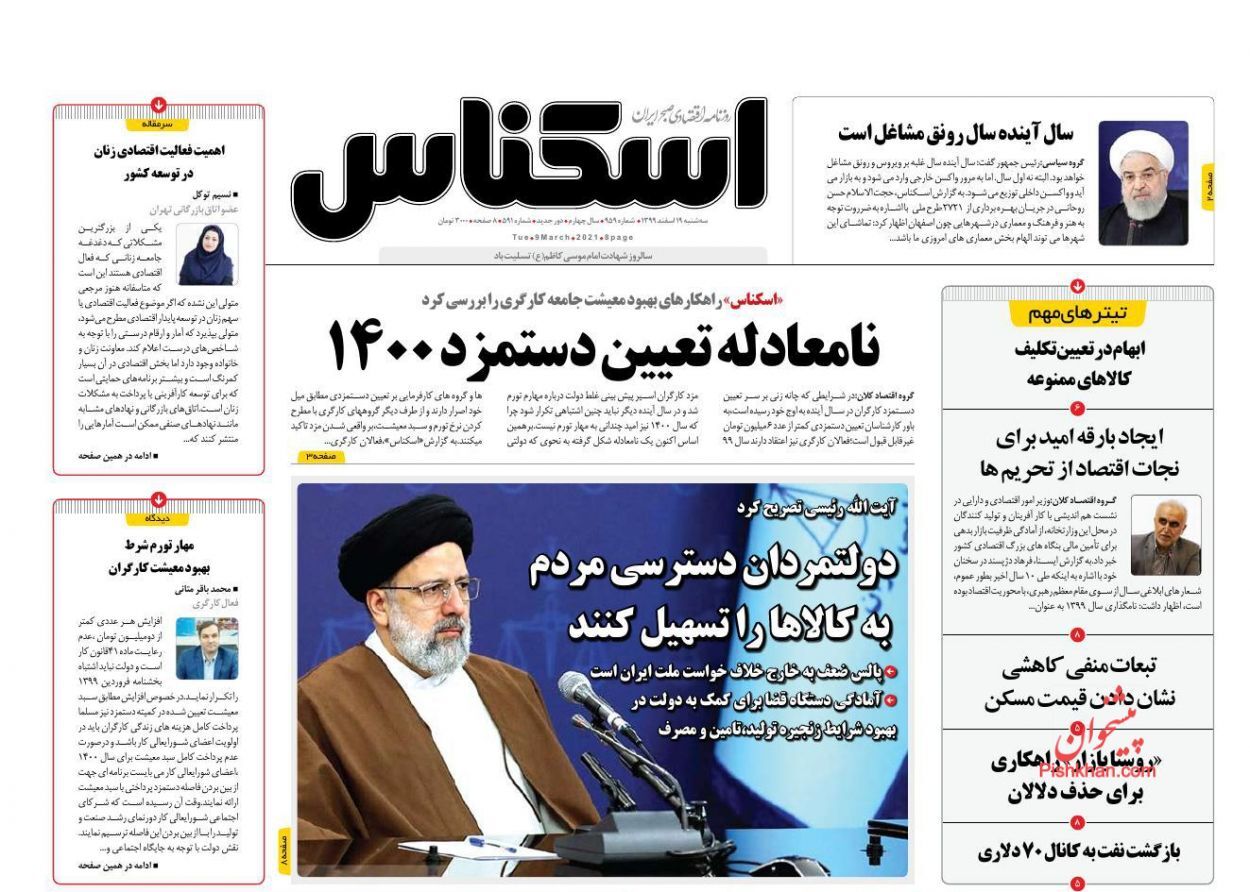 ایرادات اجرایی شدن مالیات خودروهای وارداتی/ جایگاه رمزارز در معاملات ایرانیان/ بارقه امید برای نجات اقتصاد از تحریم