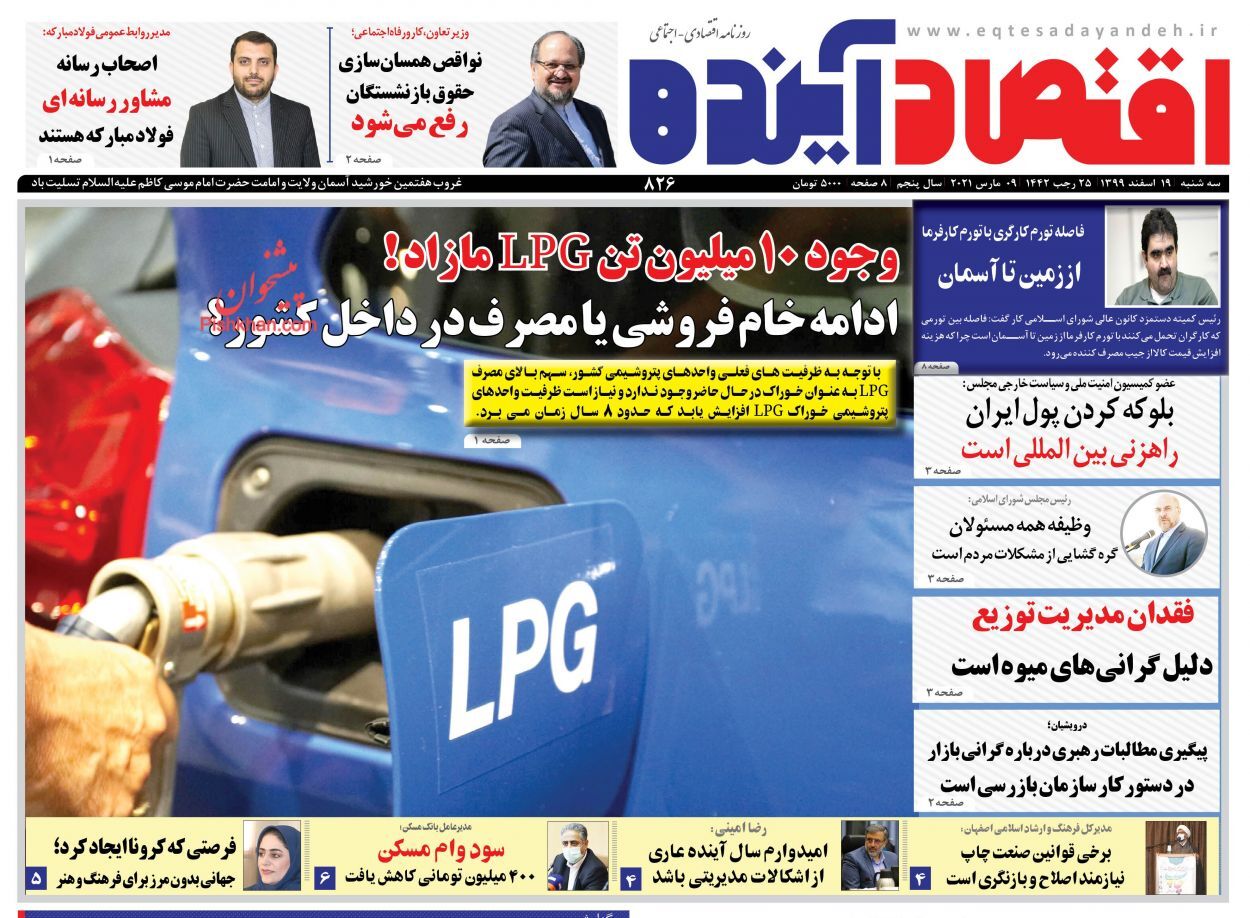 ایرادات اجرایی شدن مالیات خودروهای وارداتی/ جایگاه رمزارز در معاملات ایرانیان/ بارقه امید برای نجات اقتصاد از تحریم