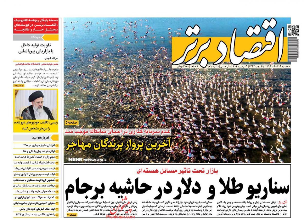 ایرادات اجرایی شدن مالیات خودروهای وارداتی/ جایگاه رمزارز در معاملات ایرانیان/ بارقه امید برای نجات اقتصاد از تحریم