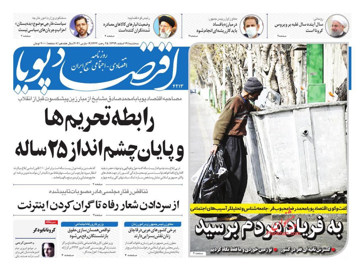 ایرادات اجرایی شدن مالیات خودروهای وارداتی/ جایگاه رمزارز در معاملات ایرانیان/ بارقه امید برای نجات اقتصاد از تحریم
