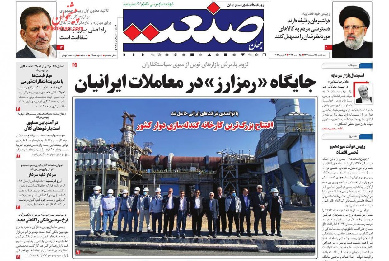 ایرادات اجرایی شدن مالیات خودروهای وارداتی/ جایگاه رمزارز در معاملات ایرانیان/ بارقه امید برای نجات اقتصاد از تحریم