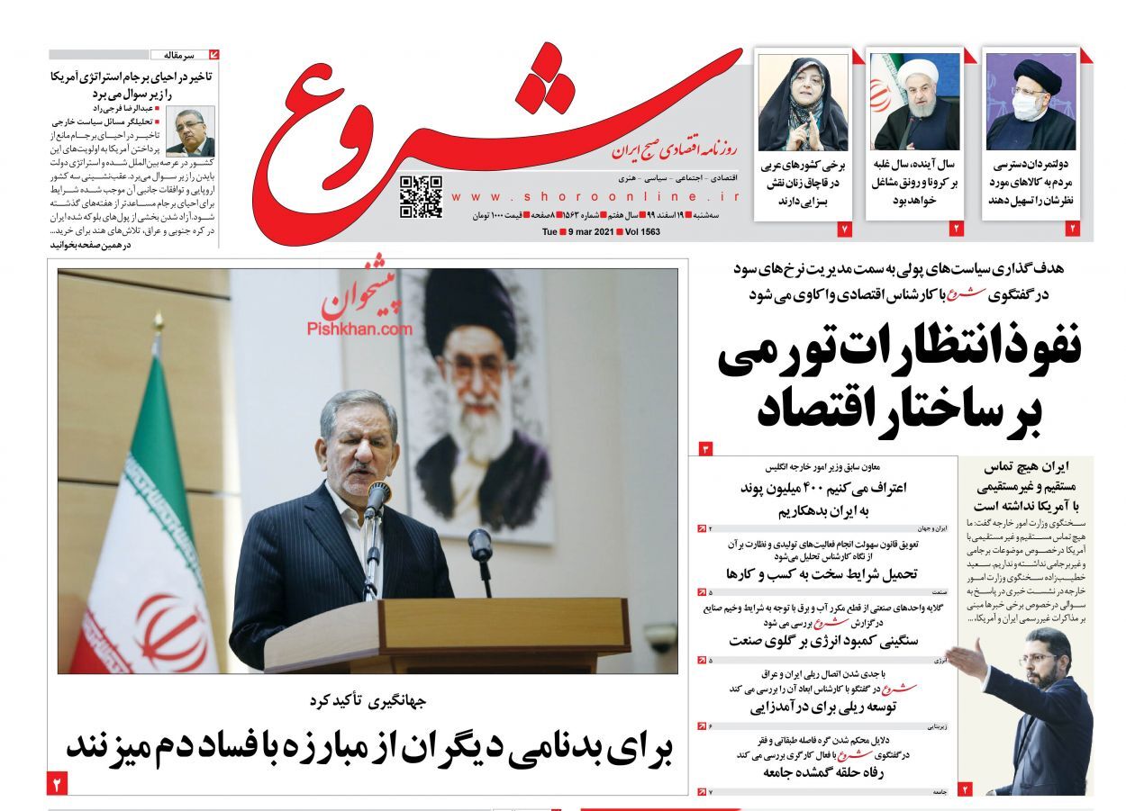 ایرادات اجرایی شدن مالیات خودروهای وارداتی/ جایگاه رمزارز در معاملات ایرانیان/ بارقه امید برای نجات اقتصاد از تحریم