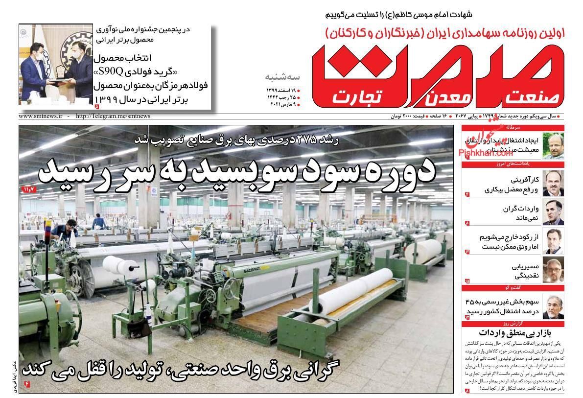 ایرادات اجرایی شدن مالیات خودروهای وارداتی/ جایگاه رمزارز در معاملات ایرانیان/ بارقه امید برای نجات اقتصاد از تحریم
