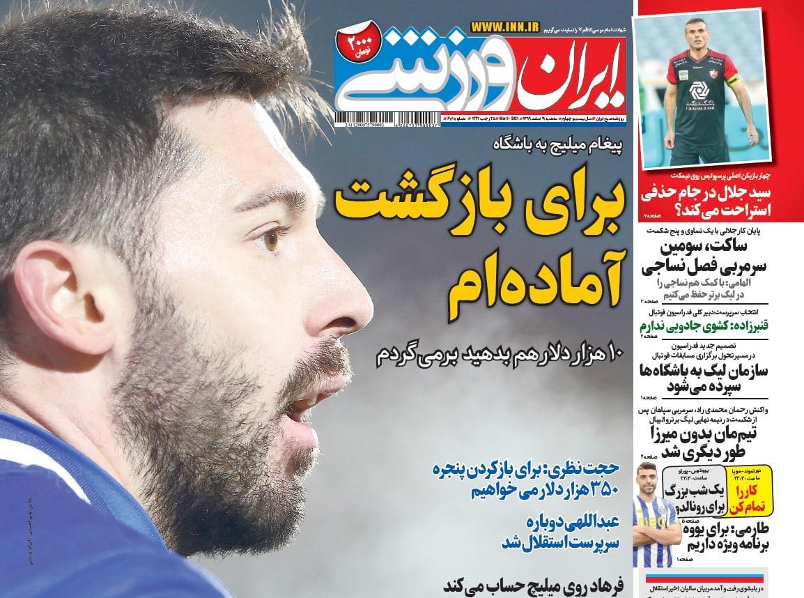 روزنامه&zwnj;های ورزشی