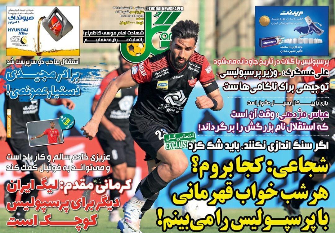 از آمادگی میلیچ برای بازگشت به استقلال تا قرارداد میلیاردی شهریار با پرسپولیس
