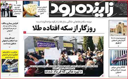 زنان خانه دار کارگران بی مزد و منت/ روزگار از سکه افتاده طلا/ اینترنت از دل آسمان