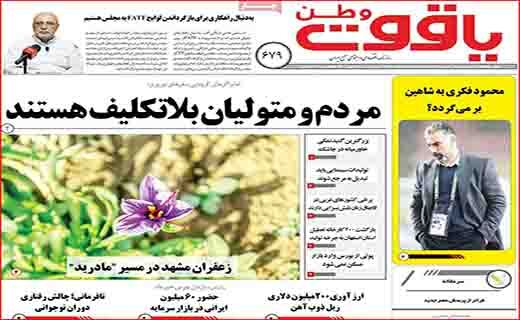 زنان خانه دار کارگران بی مزد و منت/ روزگار از سکه افتاده طلا/ اینترنت از دل آسمان