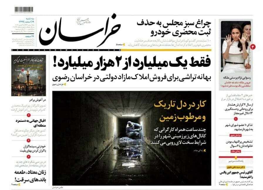 روزنامه خراسان