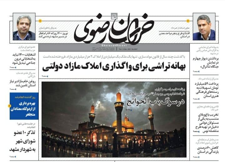 روزنامه خراسان رضوی