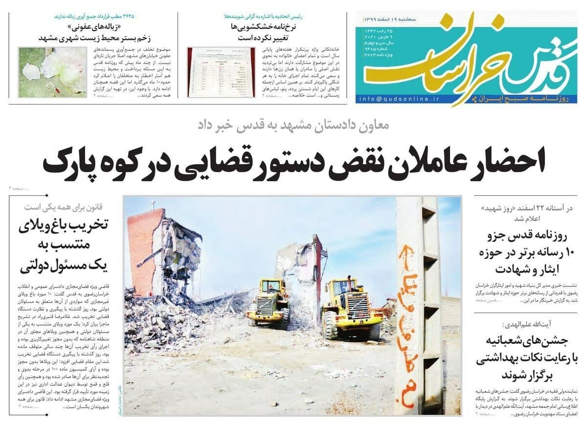 روزنامه قدس خراسان  