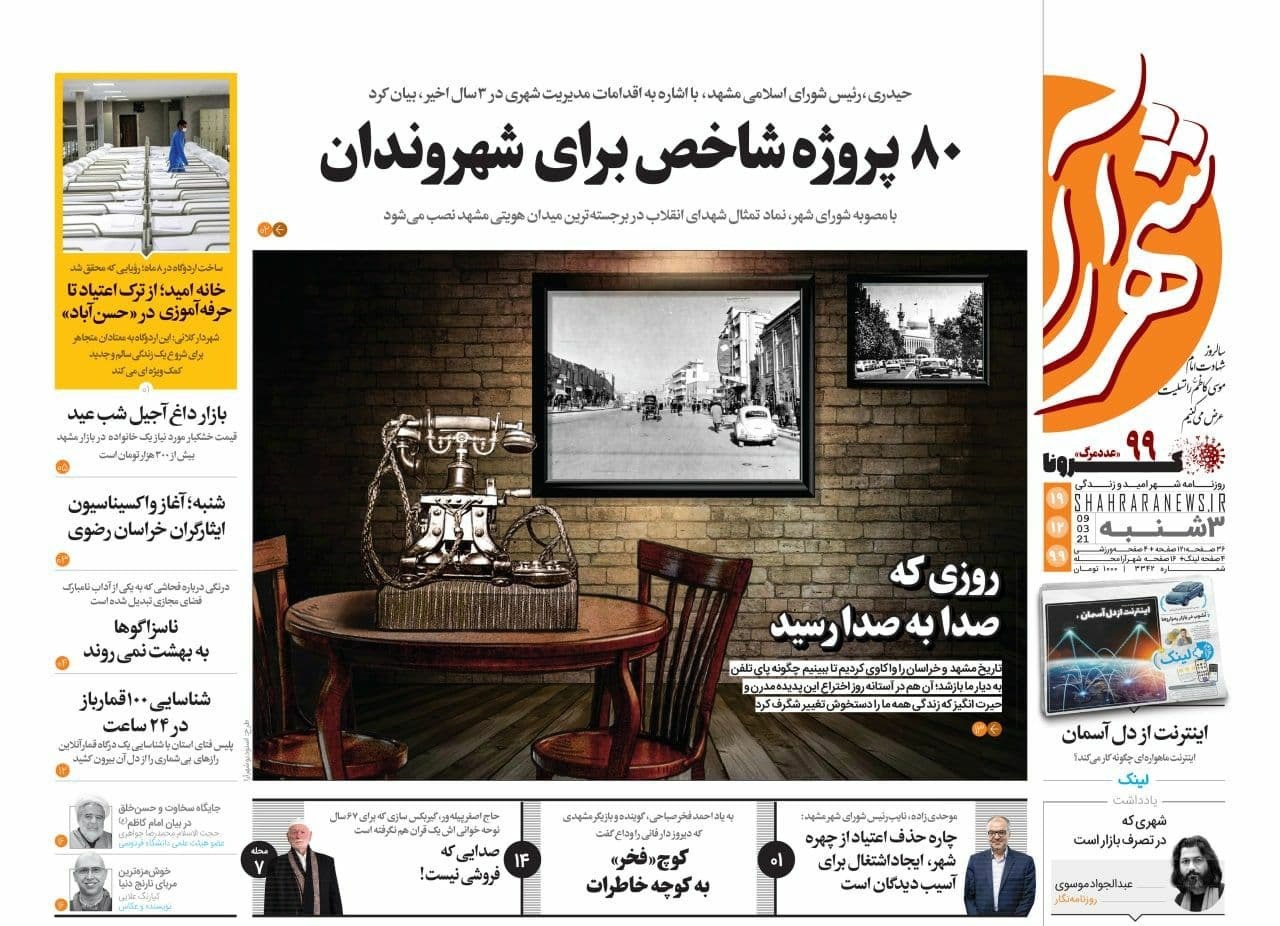 روزنامه شهرارا
