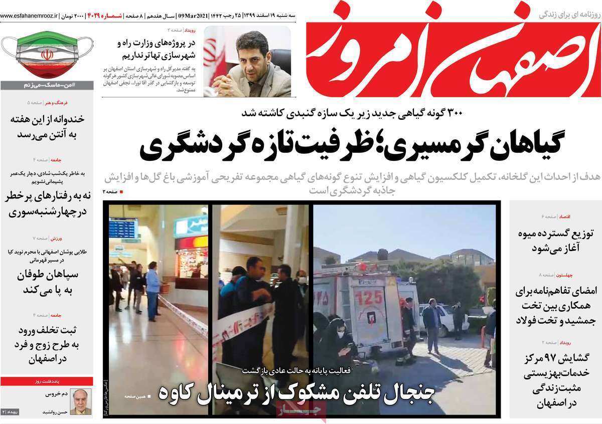 جنجال تلفن مشکوک از ترمینال کاوه/ روزگار از سکه افتاده طلا