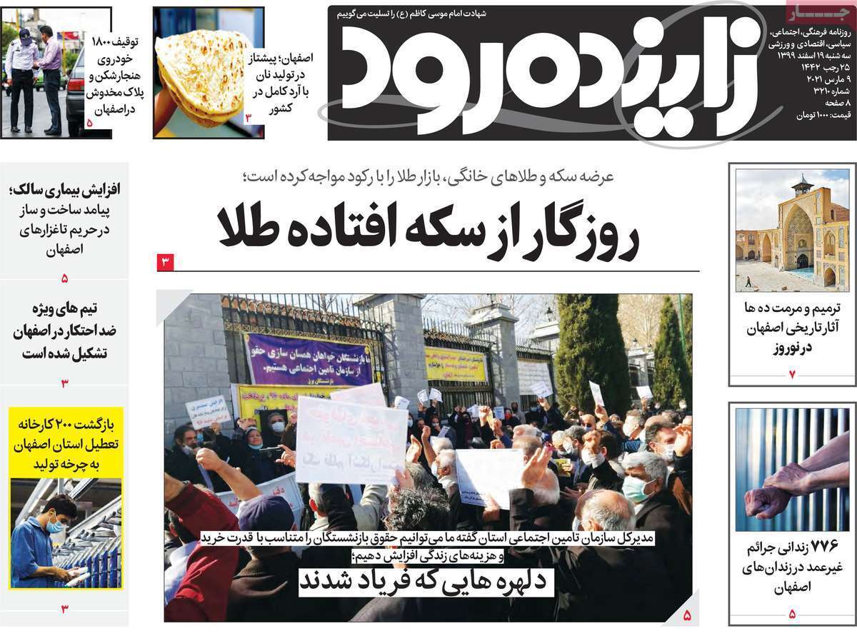 جنجال تلفن مشکوک از ترمینال کاوه/ روزگار از سکه افتاده طلا
