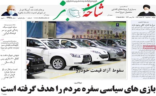 روزنامه شاخه سبز