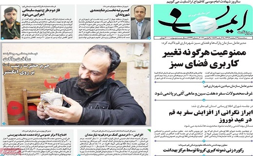 روزنامه ایمان