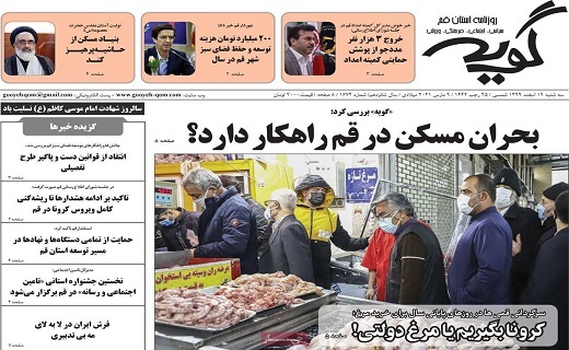 روزنامه گویه