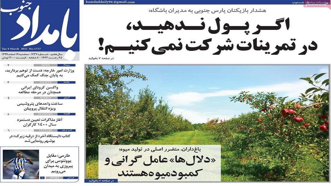 روزنامههای بوشهر در ۱۹ اسفند ۹۹ روزنامههای بوشهر در ۱۹ اسفند ۹۹