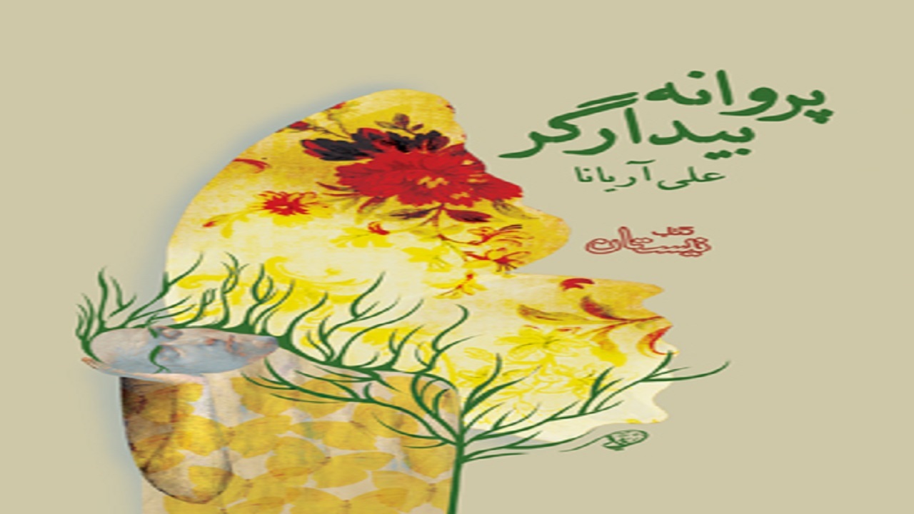 با مطالعه این کتاب از خواندن شعر داستان لذت ببرید