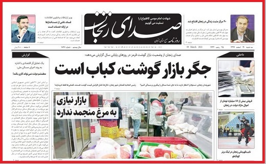 صدای زنجان