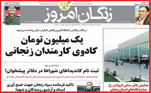 زنگان امروز