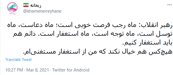 بیانات ارزشمند رهبر انقلاب پیرامون ماه رجب