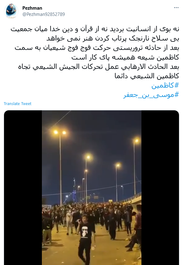 #کاظمین