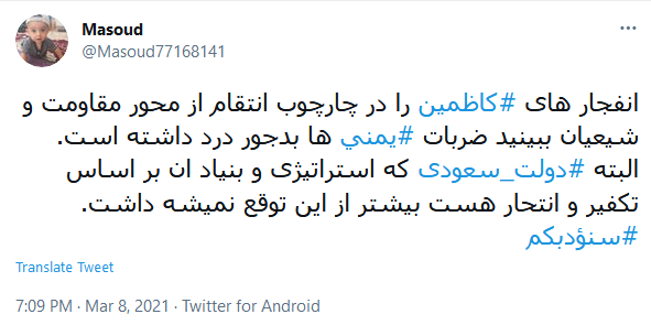 #کاظمین