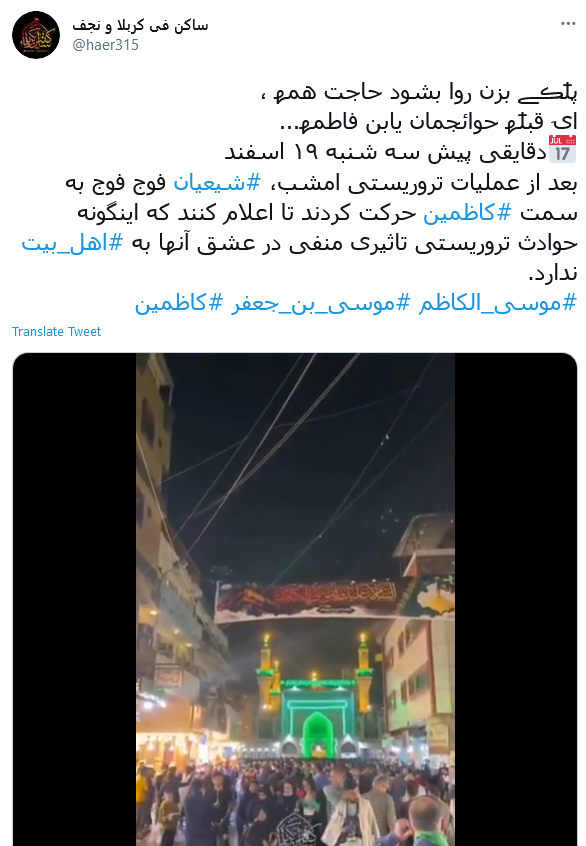 حمله تروریستی